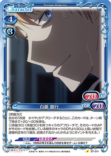 ST-011