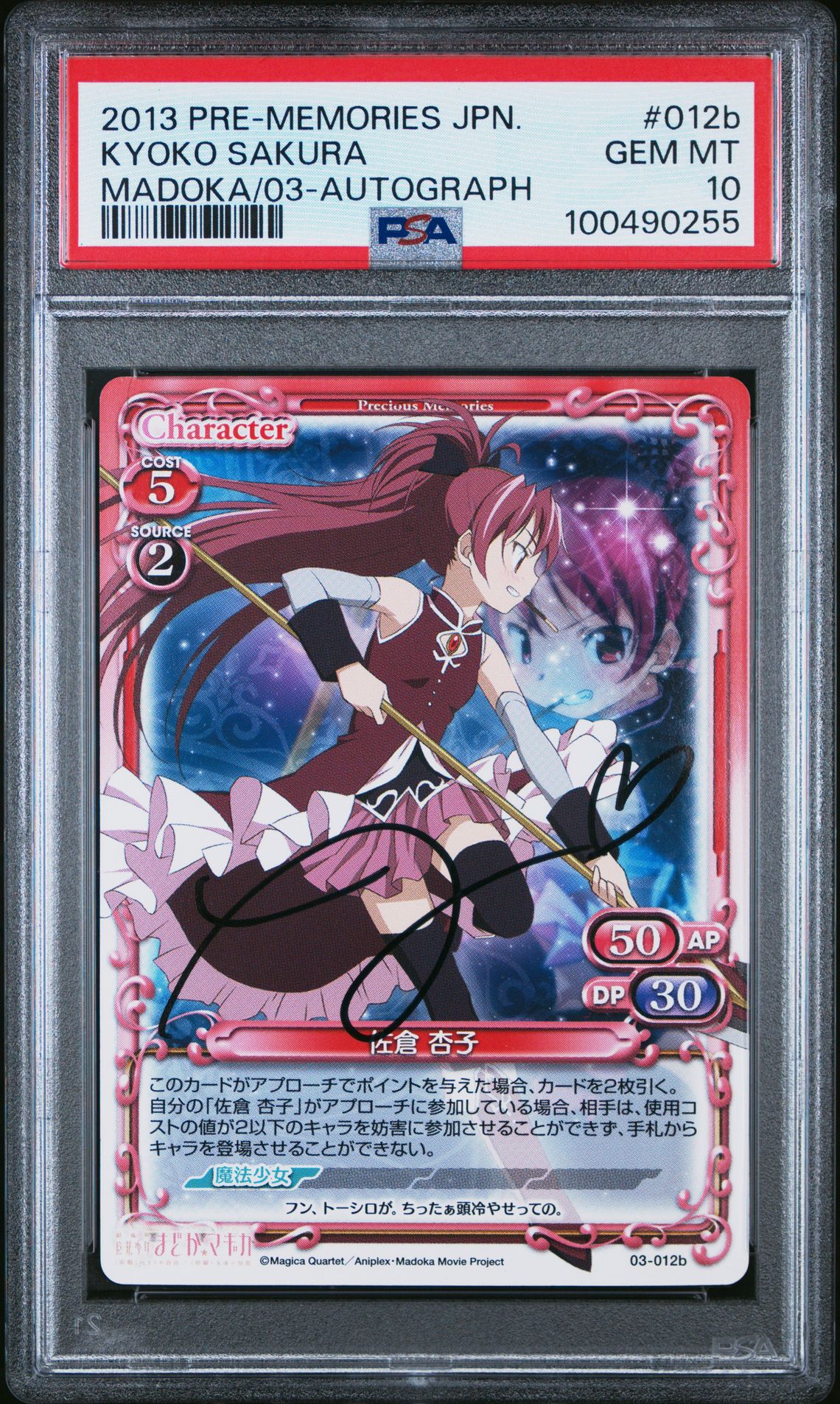 Madoka 03-012b