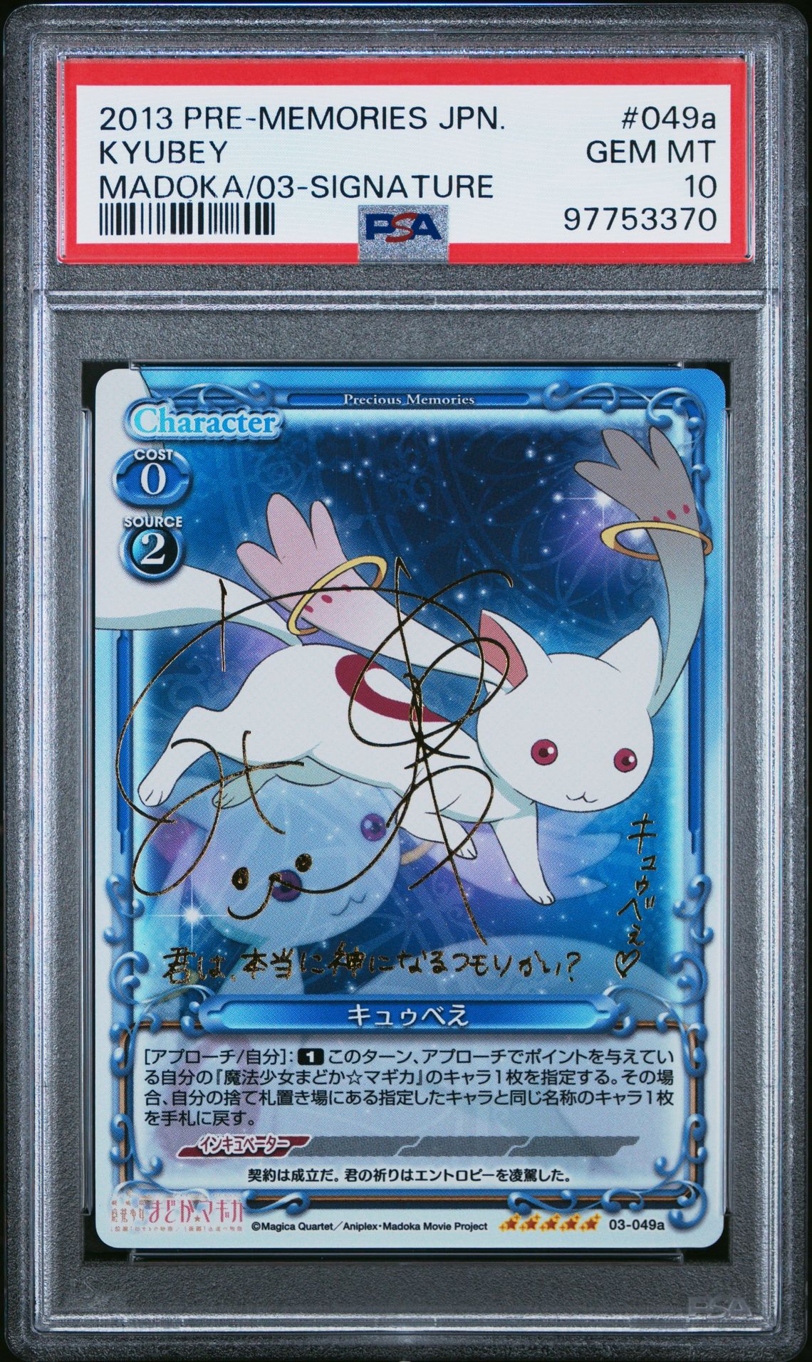 Madoka 03-049a