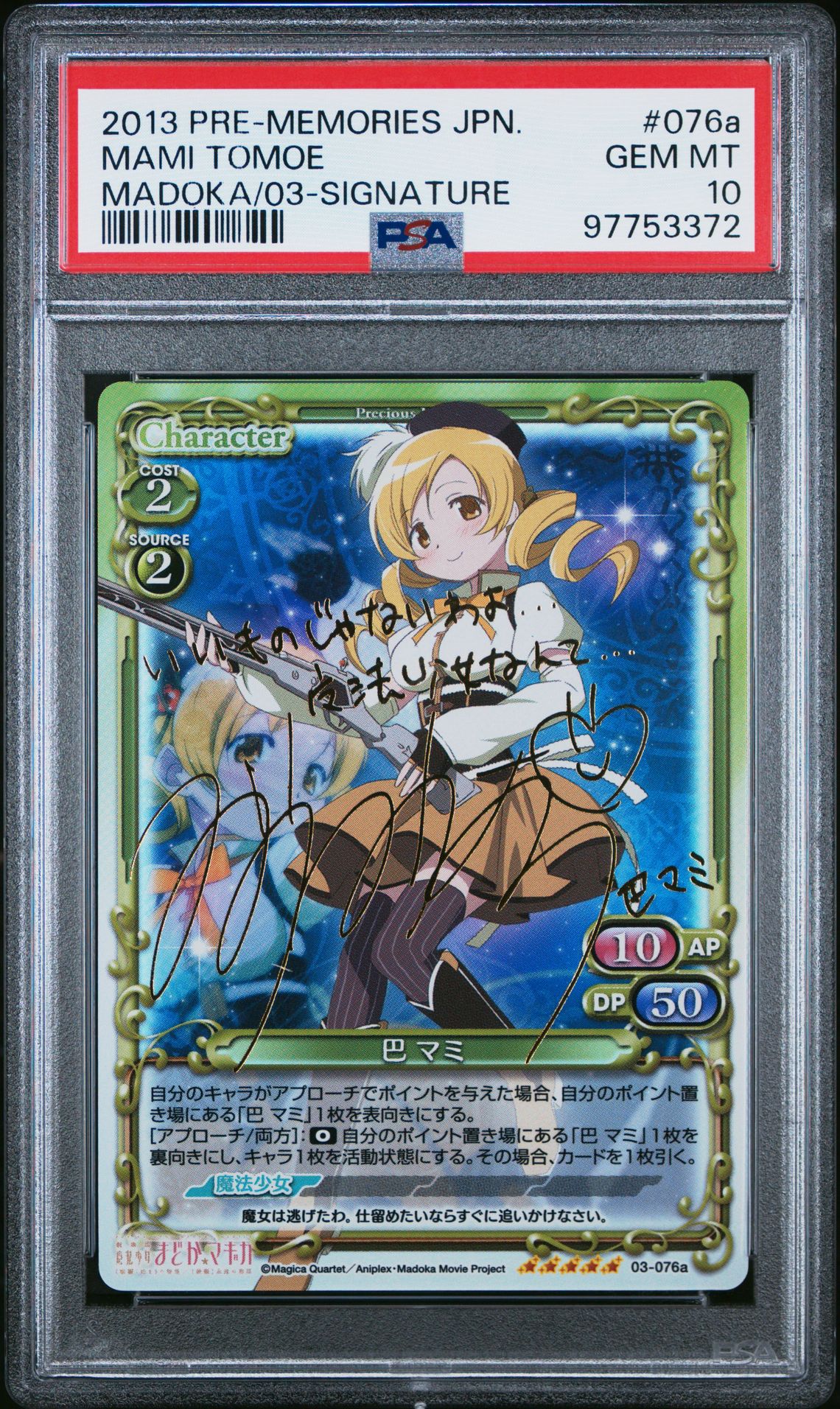 Madoka 03-076a