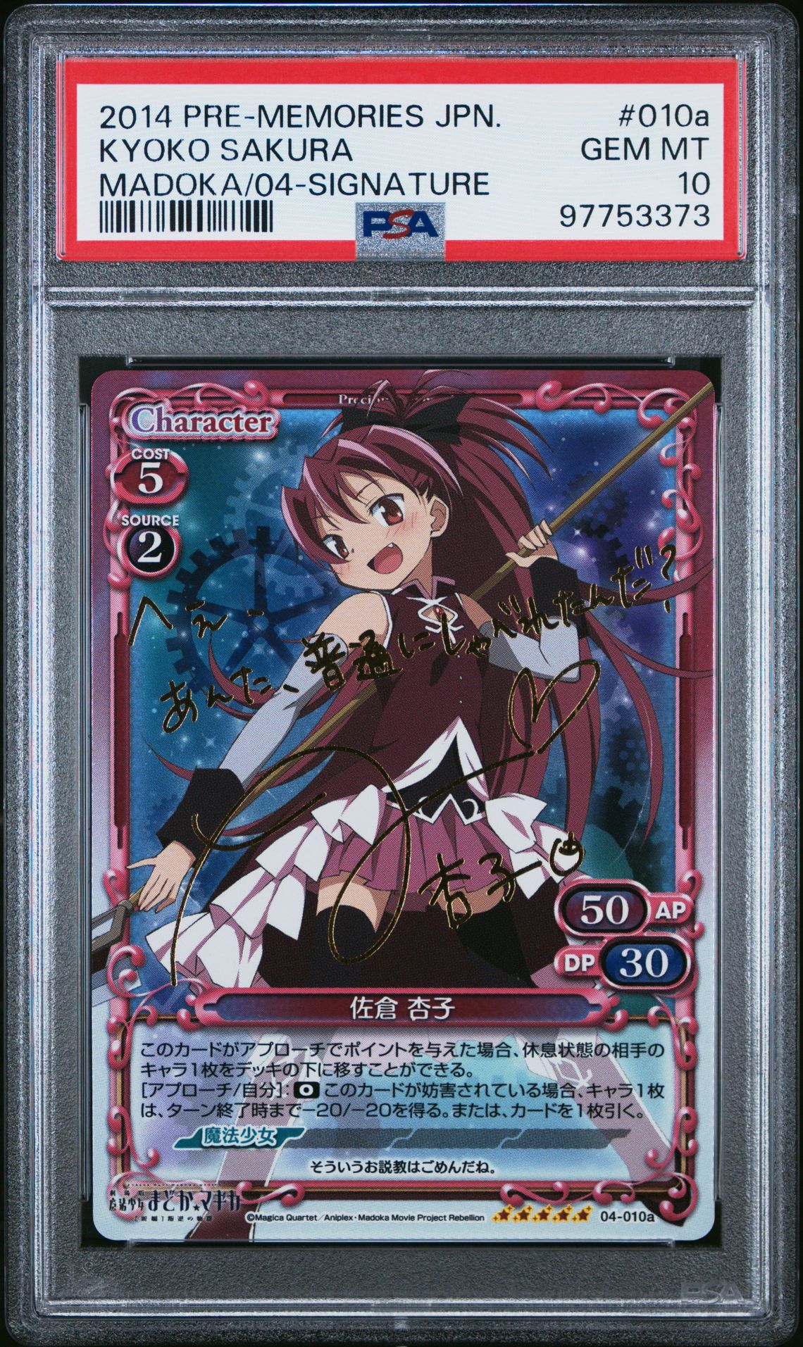 Madoka 04-010a