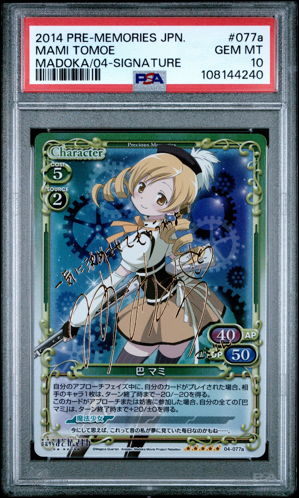 Madoka 04-077a