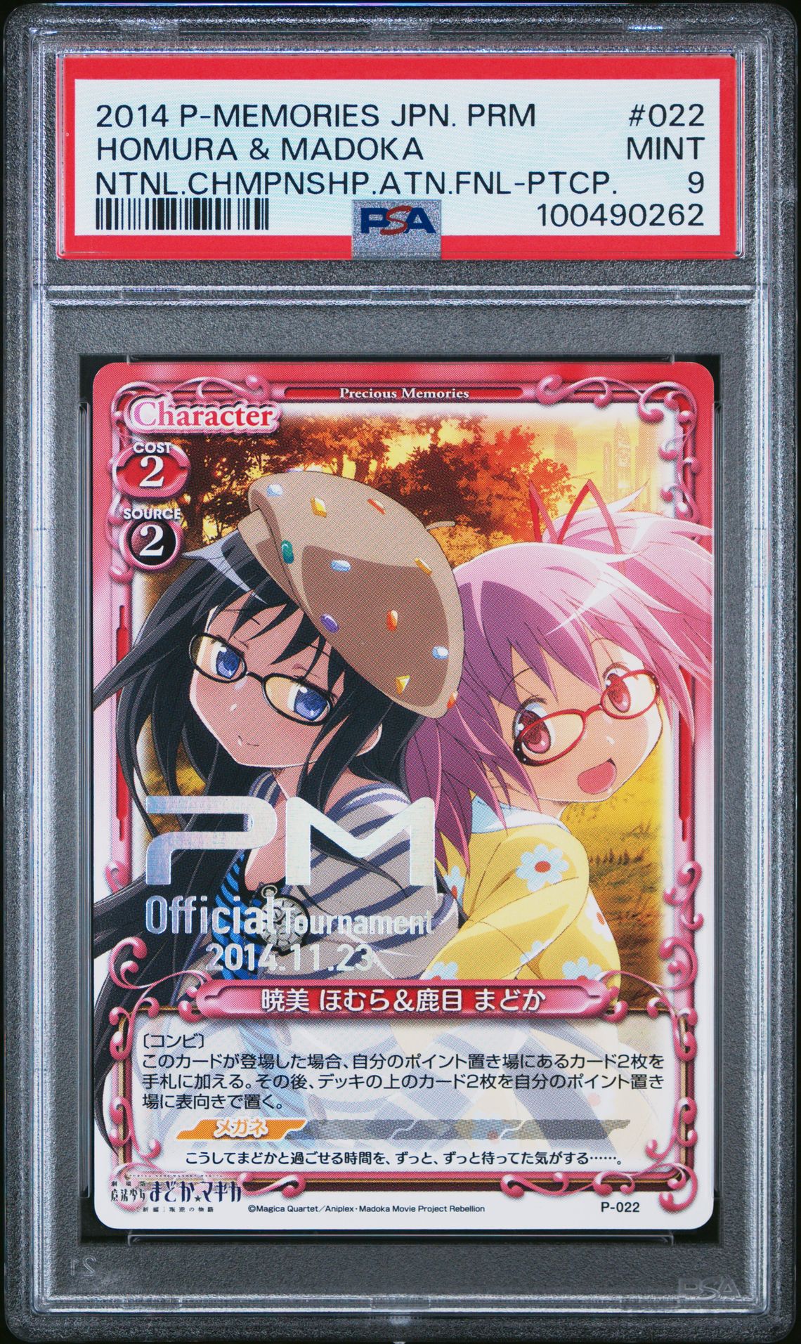 Madoka P-022 Stamp