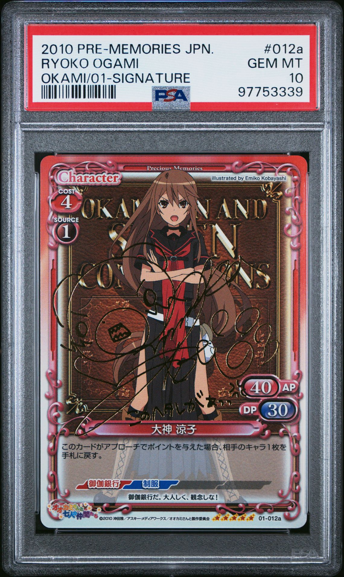 Okami-San 01-012a