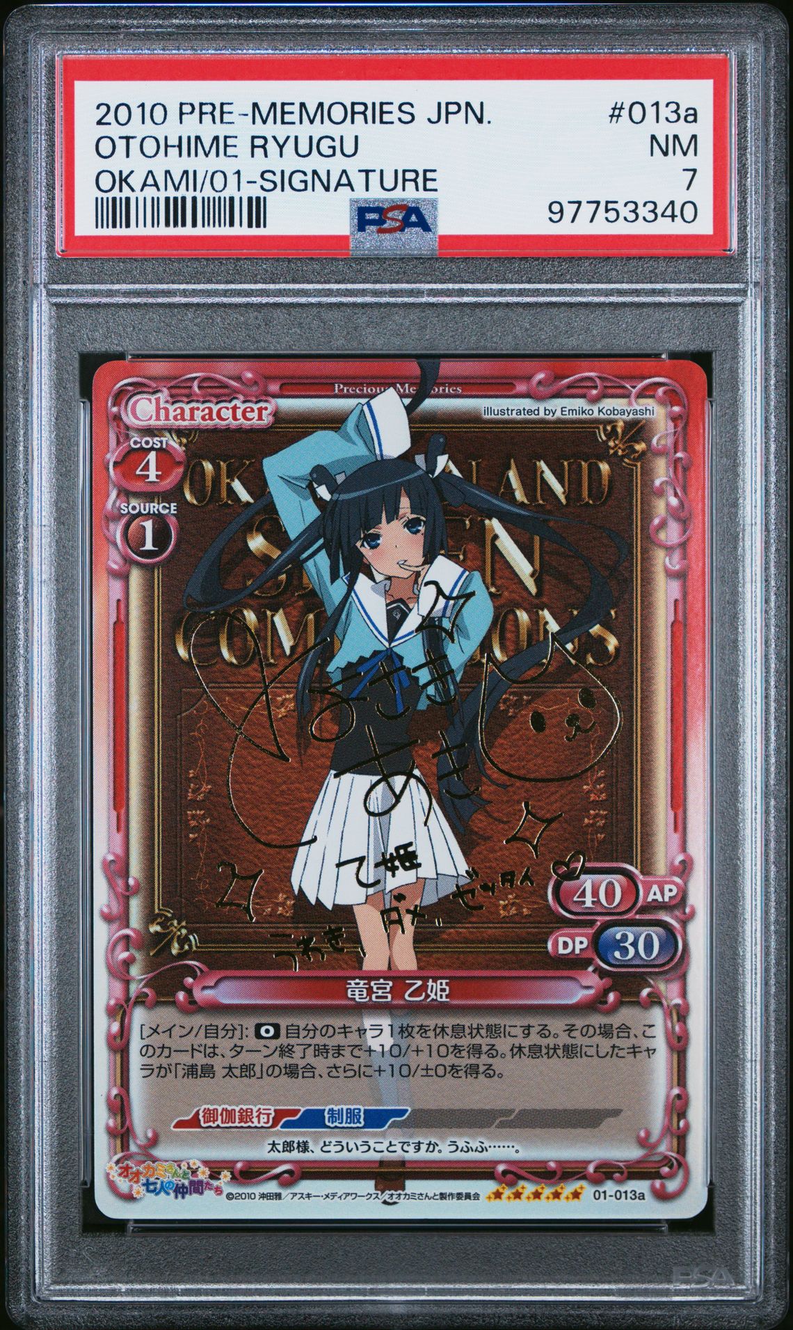 Okami-San 01-013a