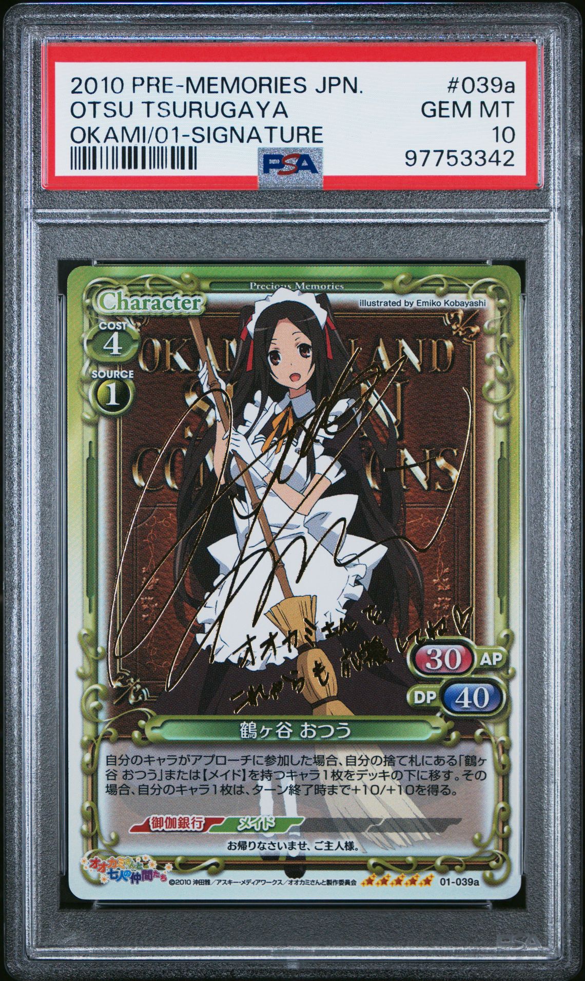 Okami-San 01-039a