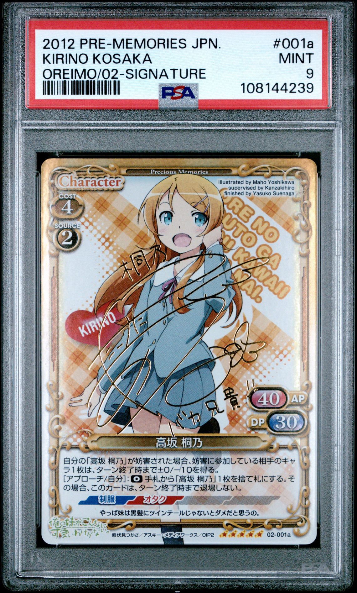Oreimo 02-001a