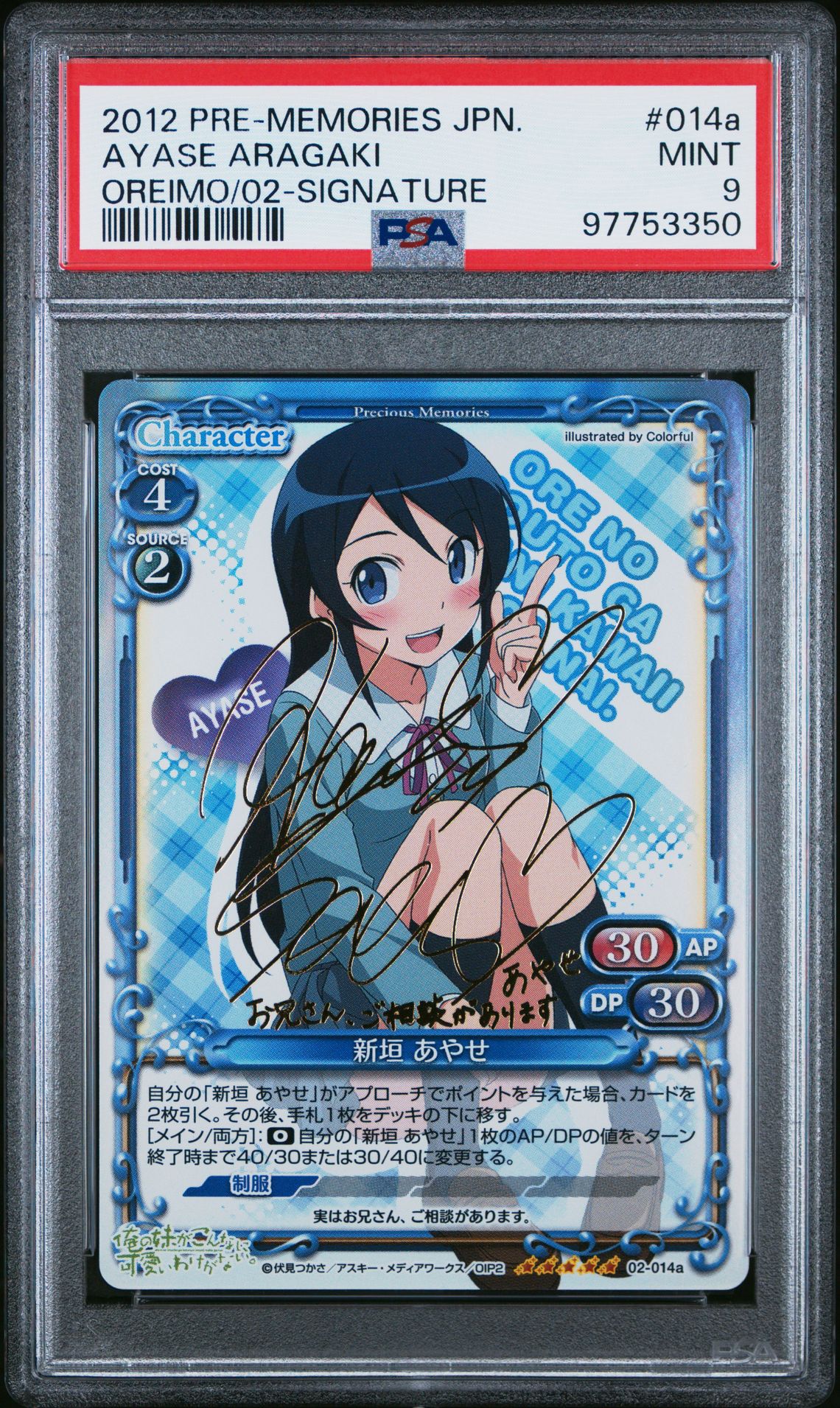 Oreimo 02-014a