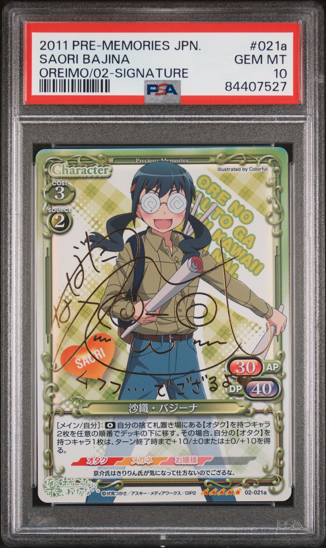 Oreimo 02-021a