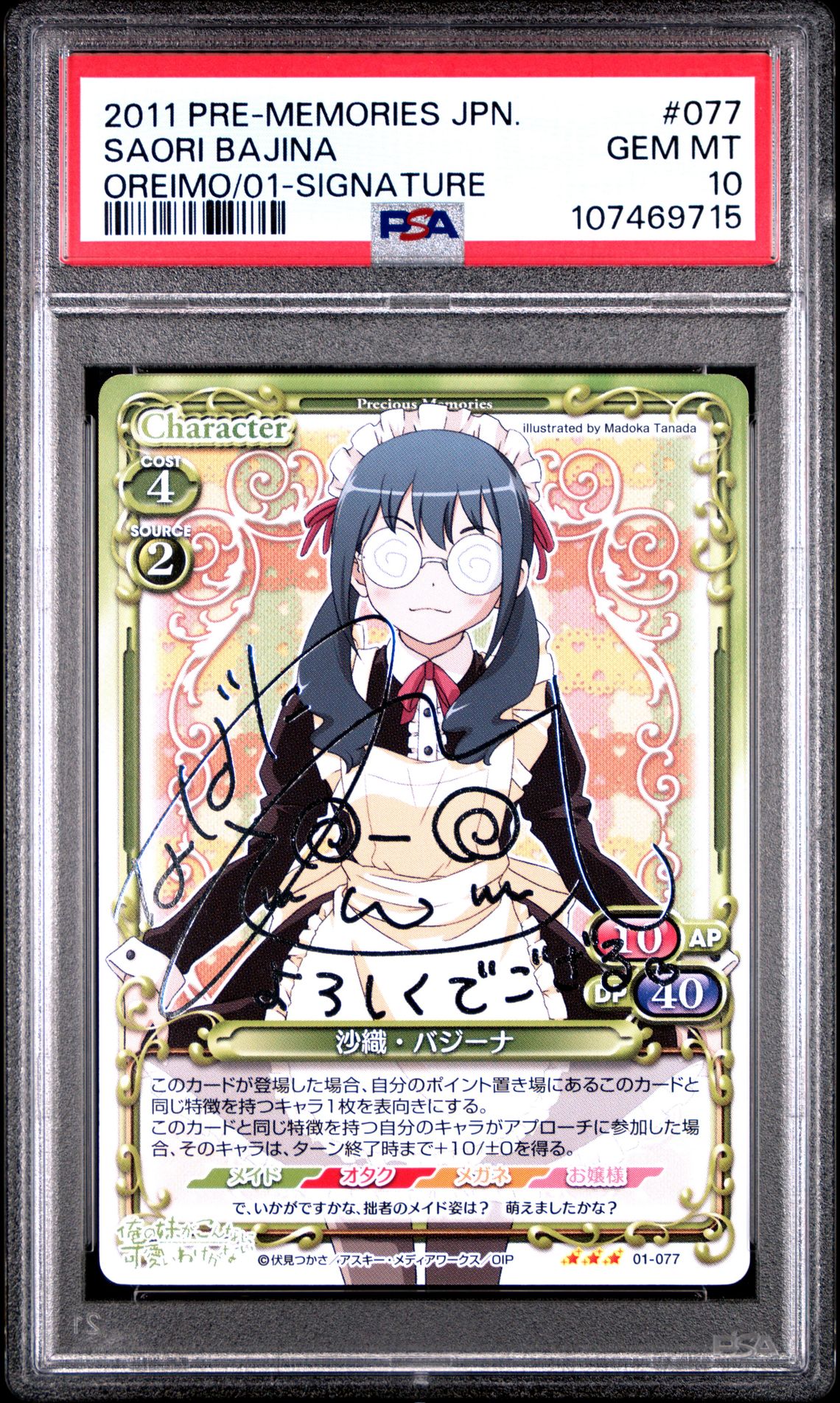 Oreimo 01-077