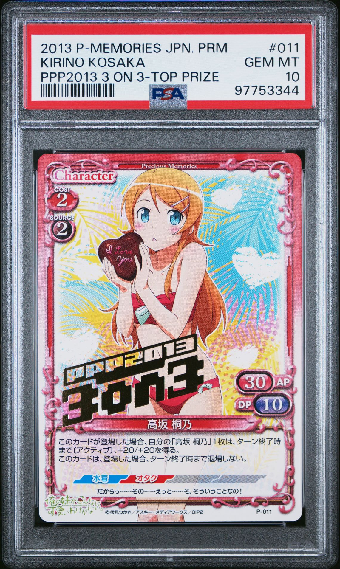 Oreimo 01-011 Tourn
