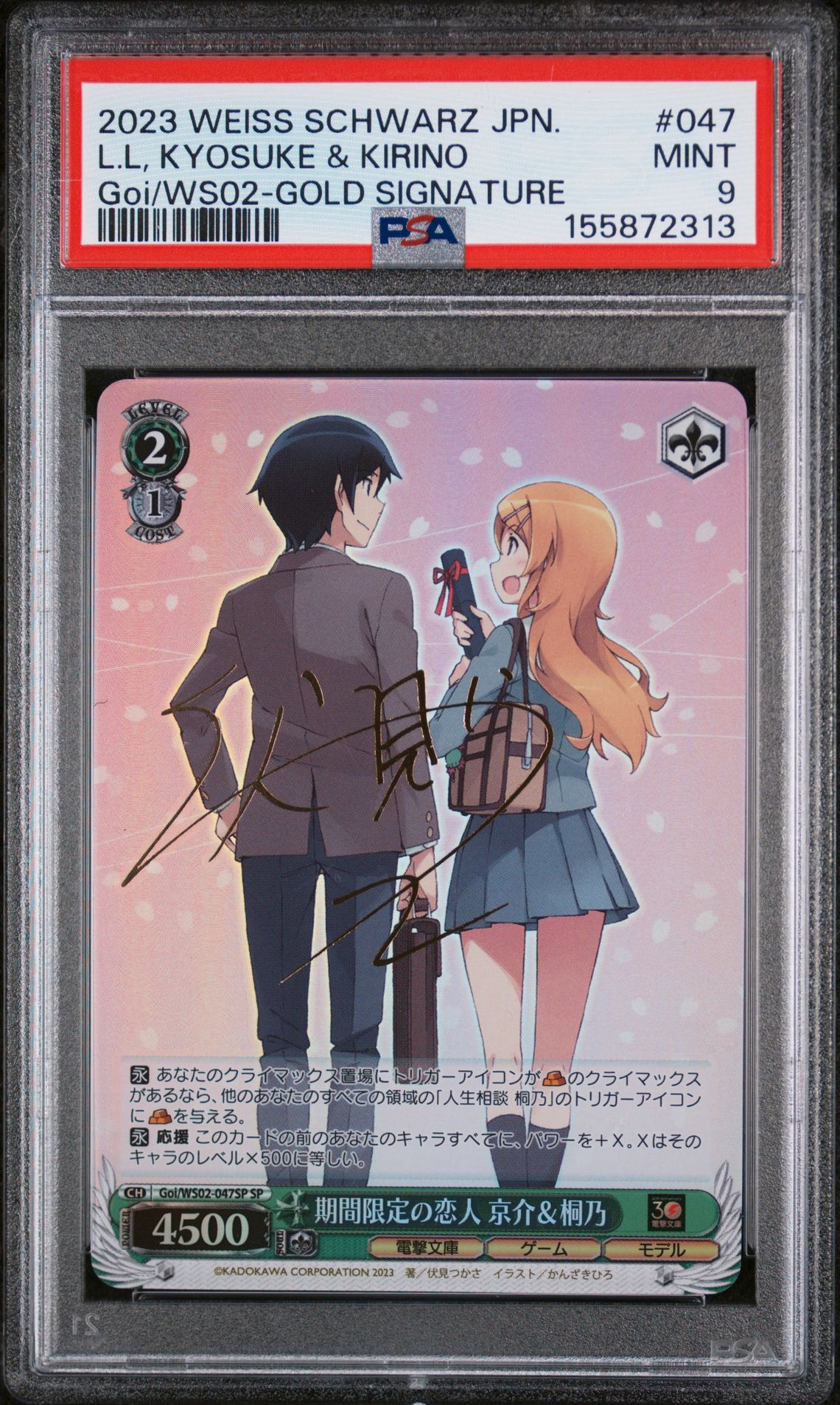 Oreimo Weiss 047