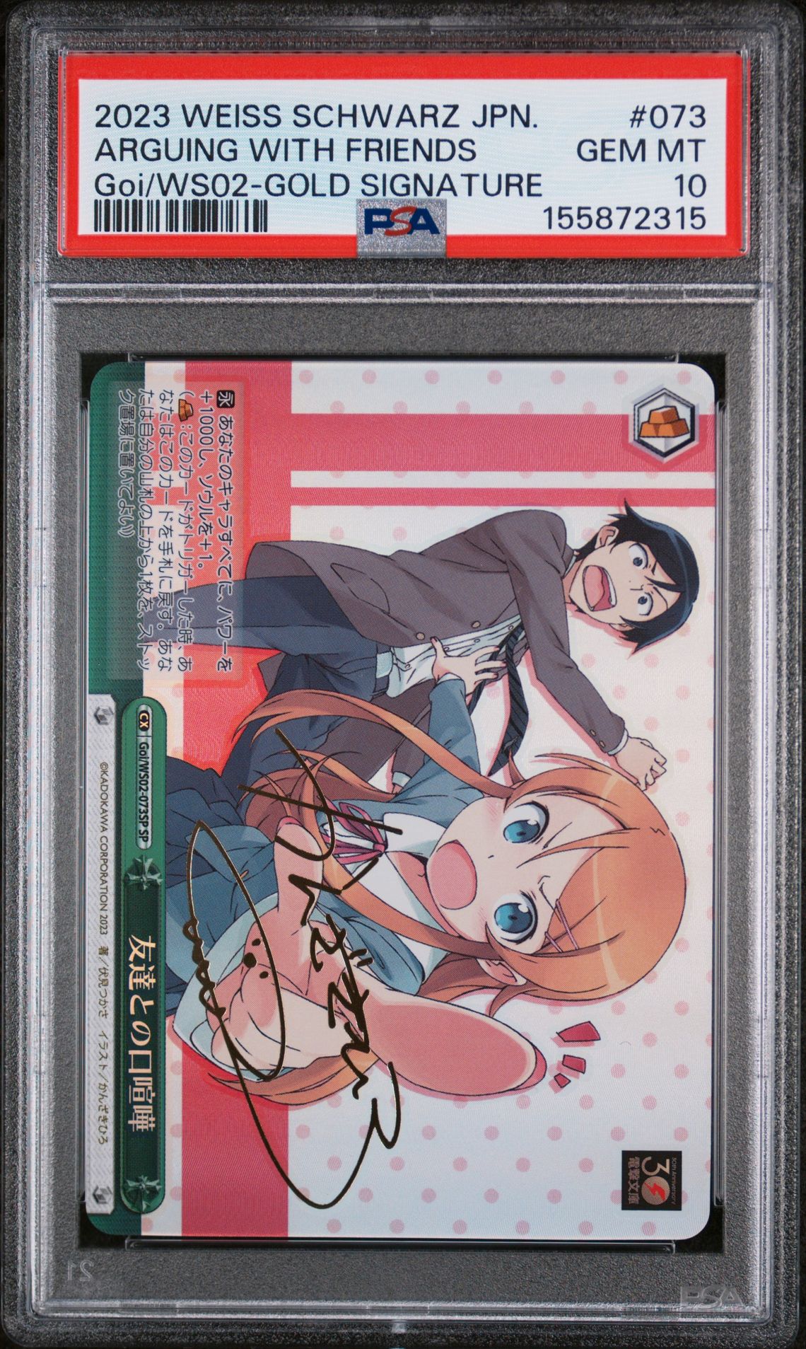 Oreimo Weiss 073