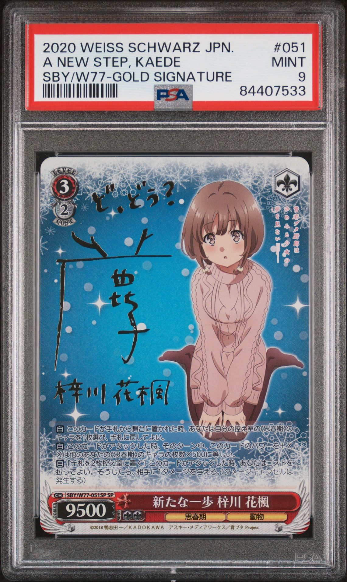 Rascal 051 Kaede