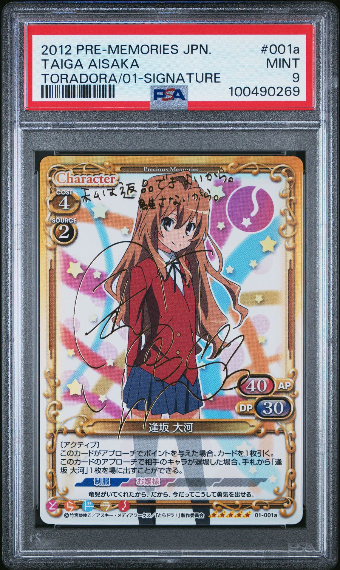 Toradora 01-001a