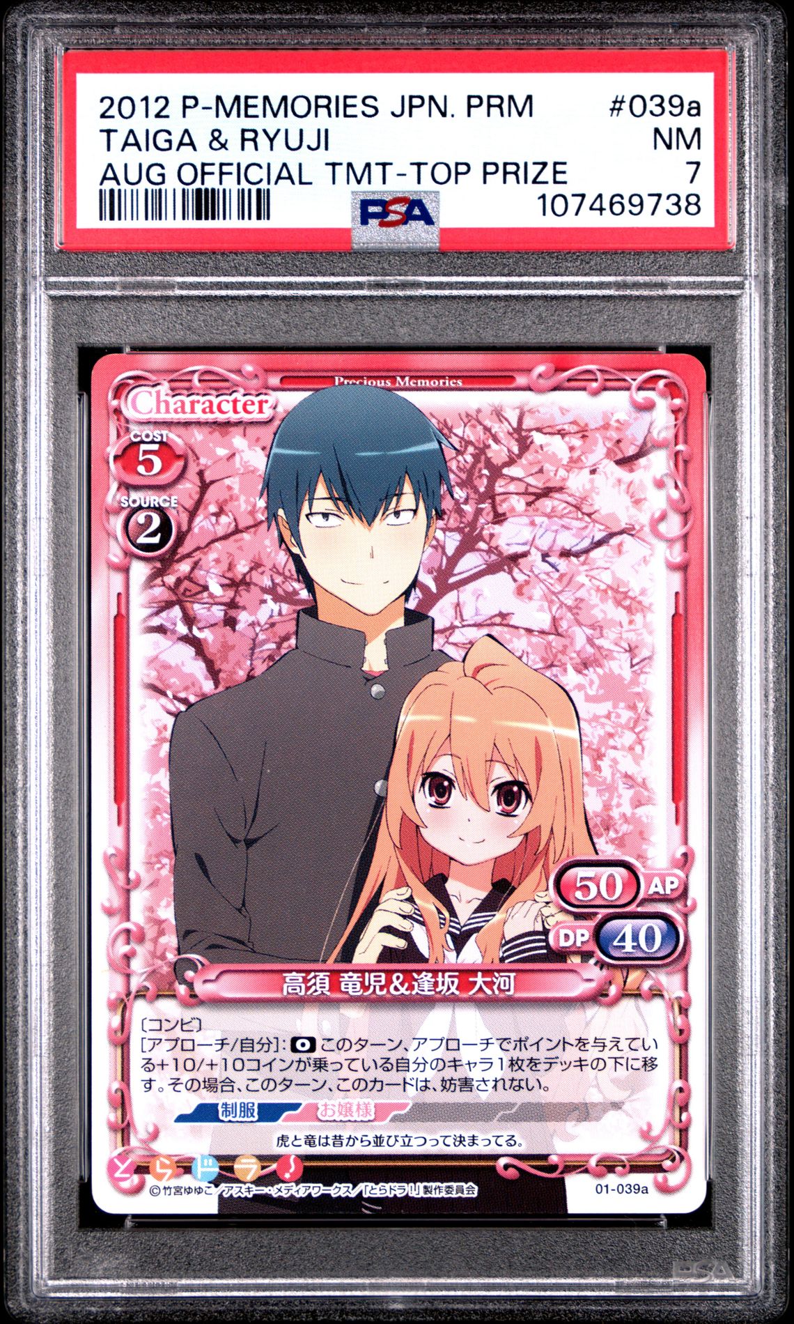 Toradora 01-039a