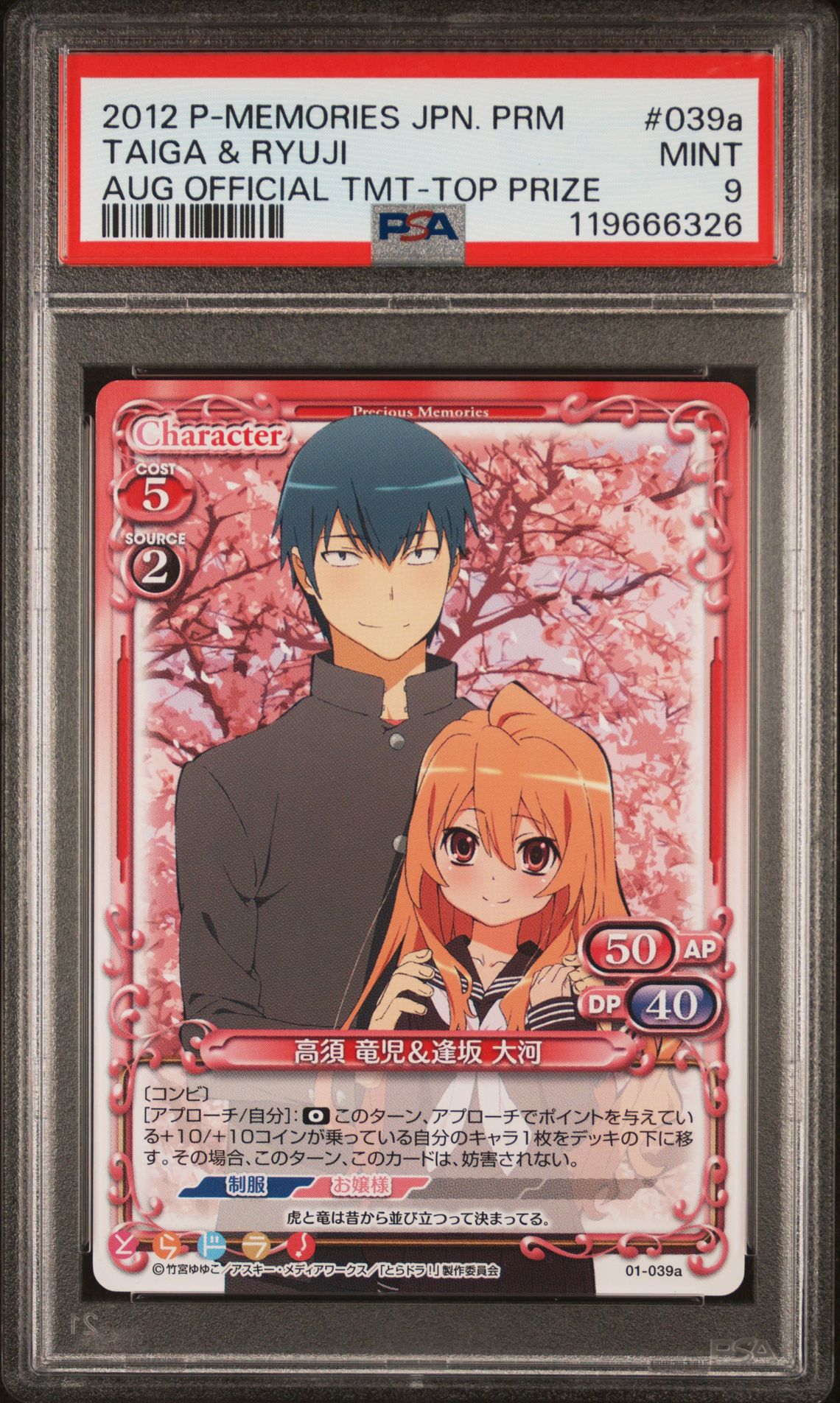 Toradora 01-039a