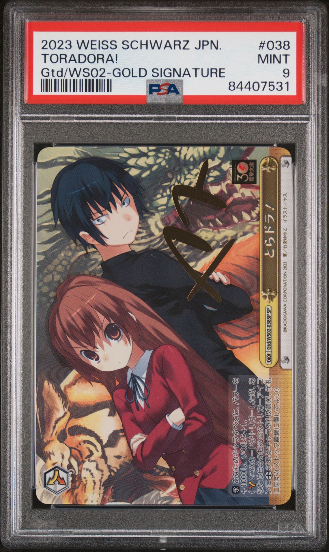 Toradora Bunko 038