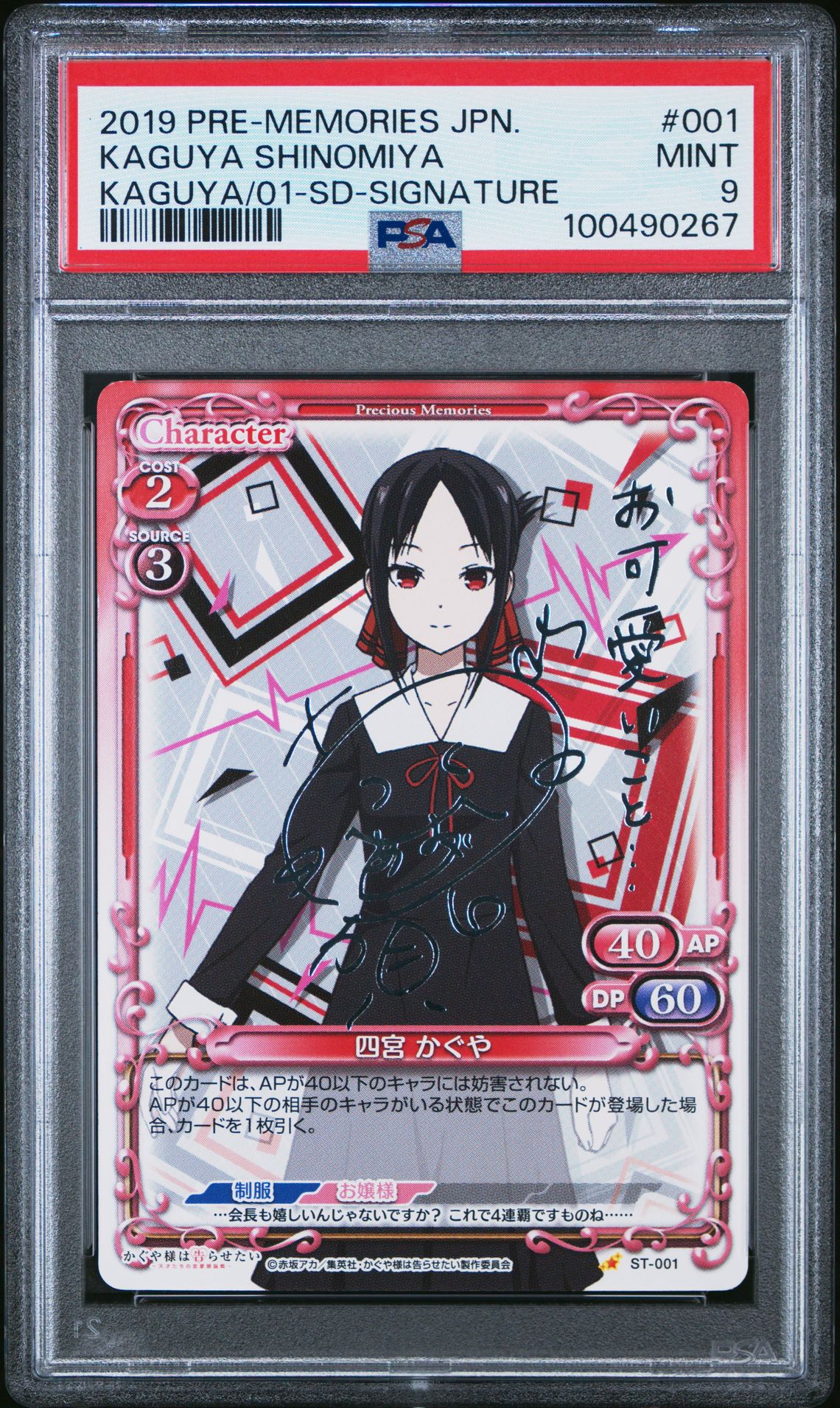 Kaguya ST-001