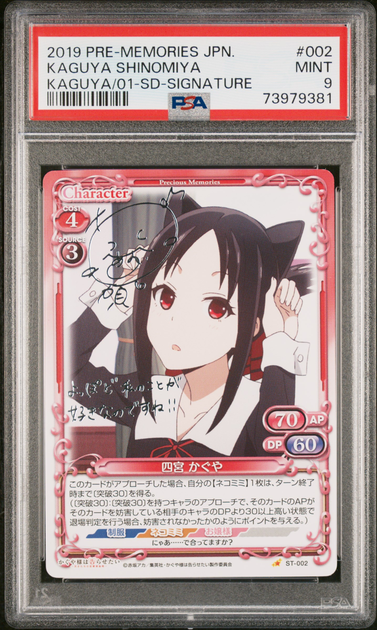 Kaguya ST-002