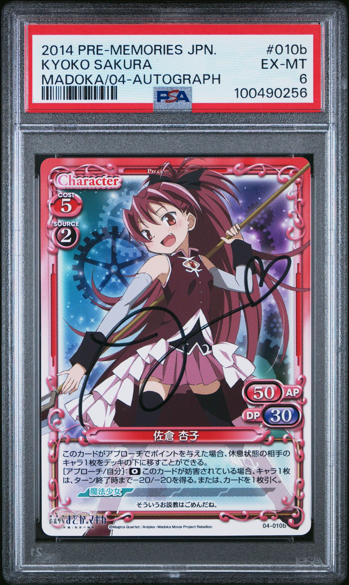 Madoka 04-010b