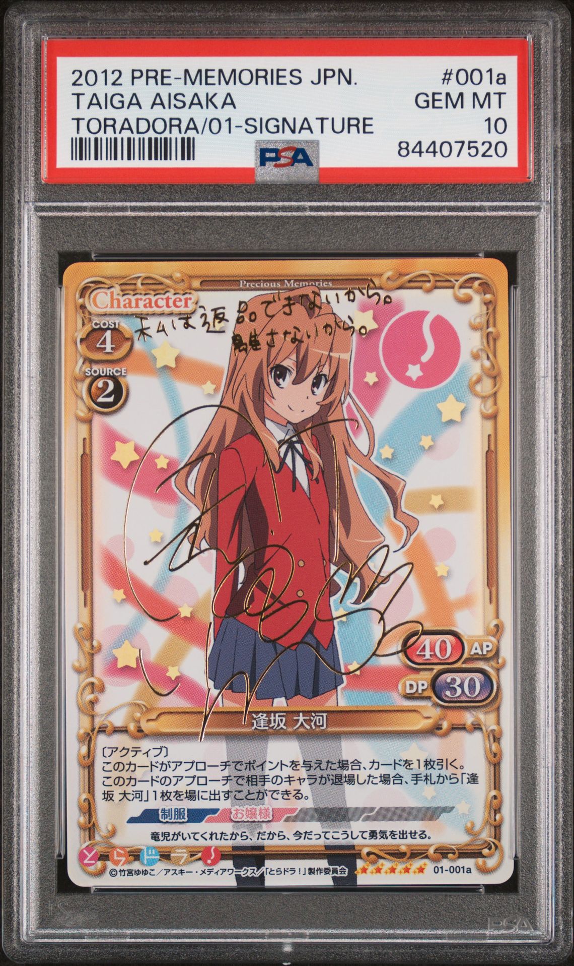 Toradora 01-001a