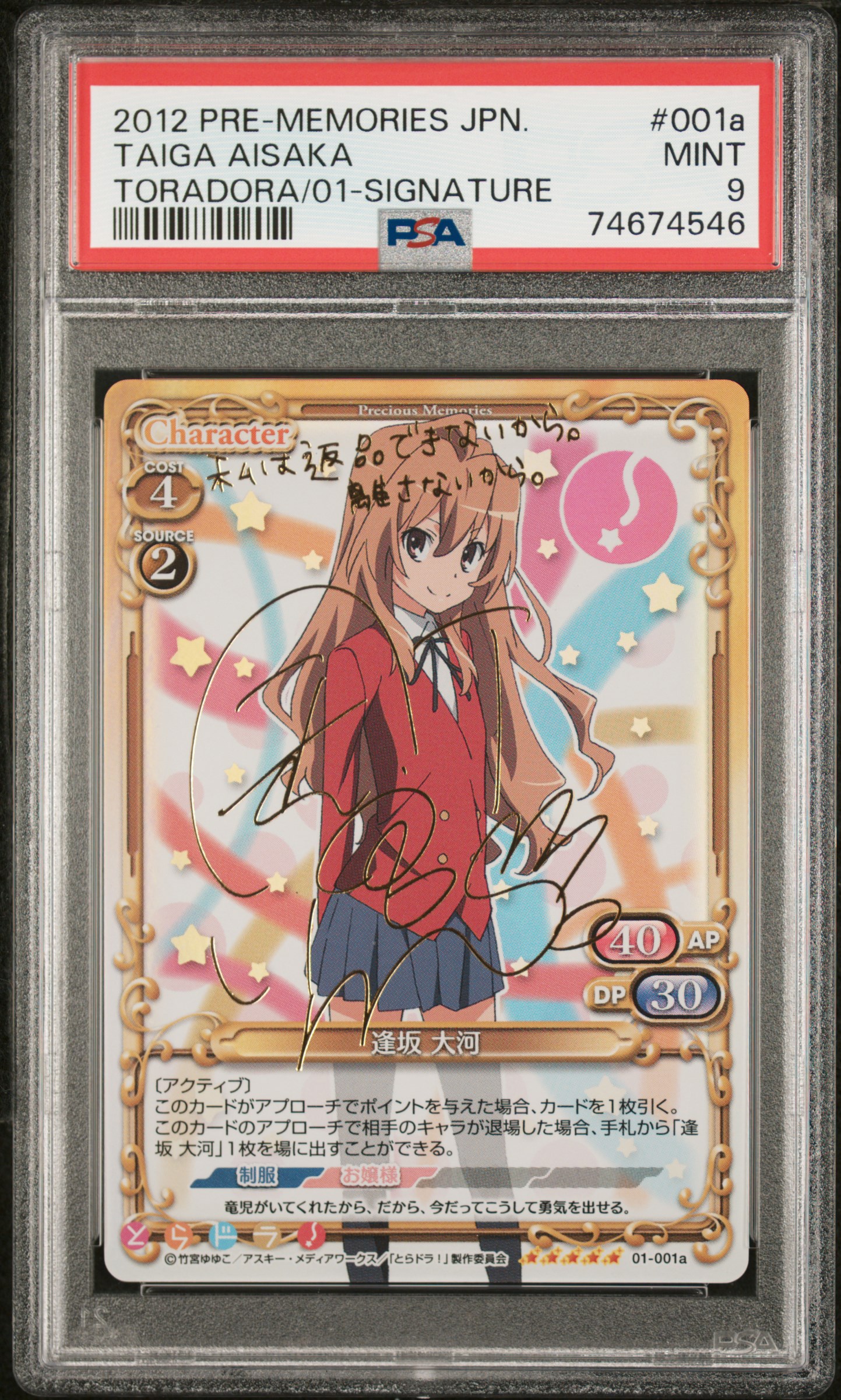 Toradora 01-001a