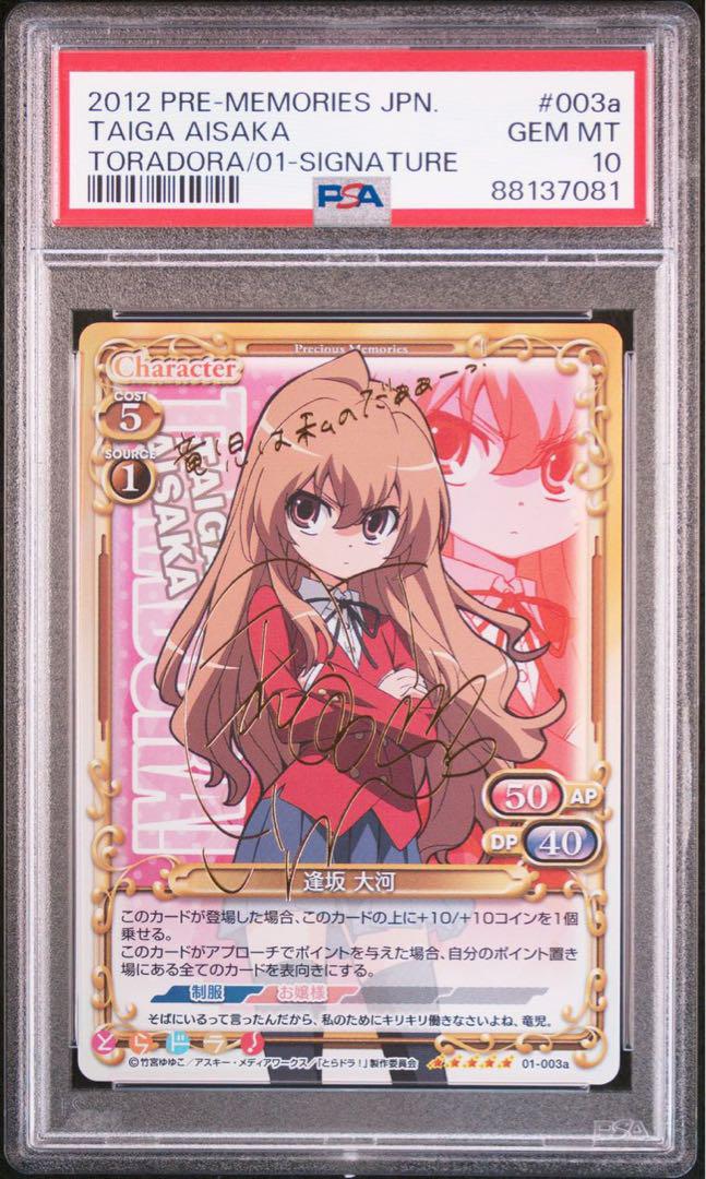 Toradora 01-003a