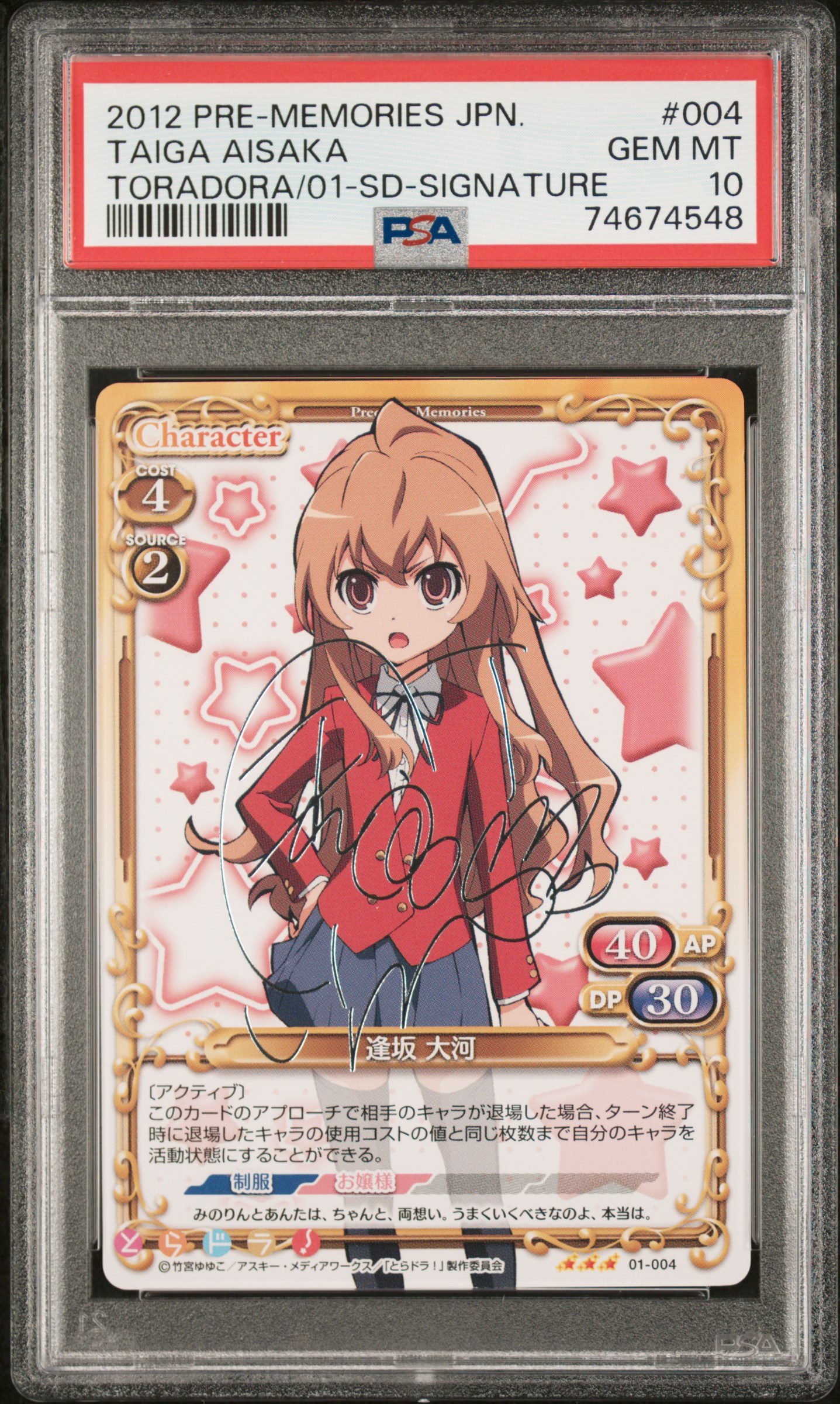 Toradora 01-004
