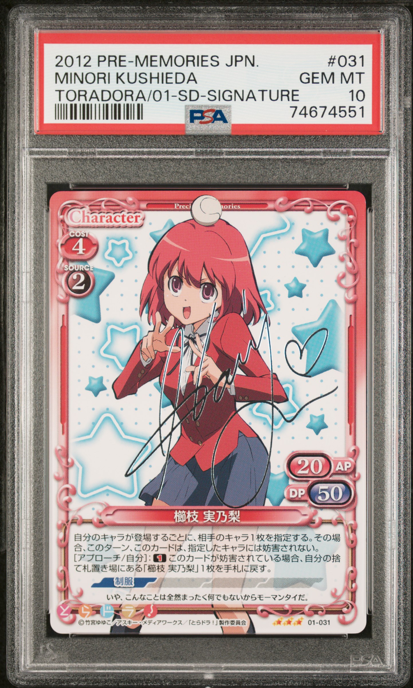 Toradora 01-031a