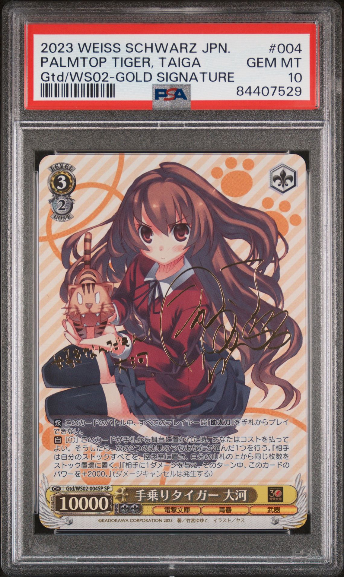 Toradora Bunko 004