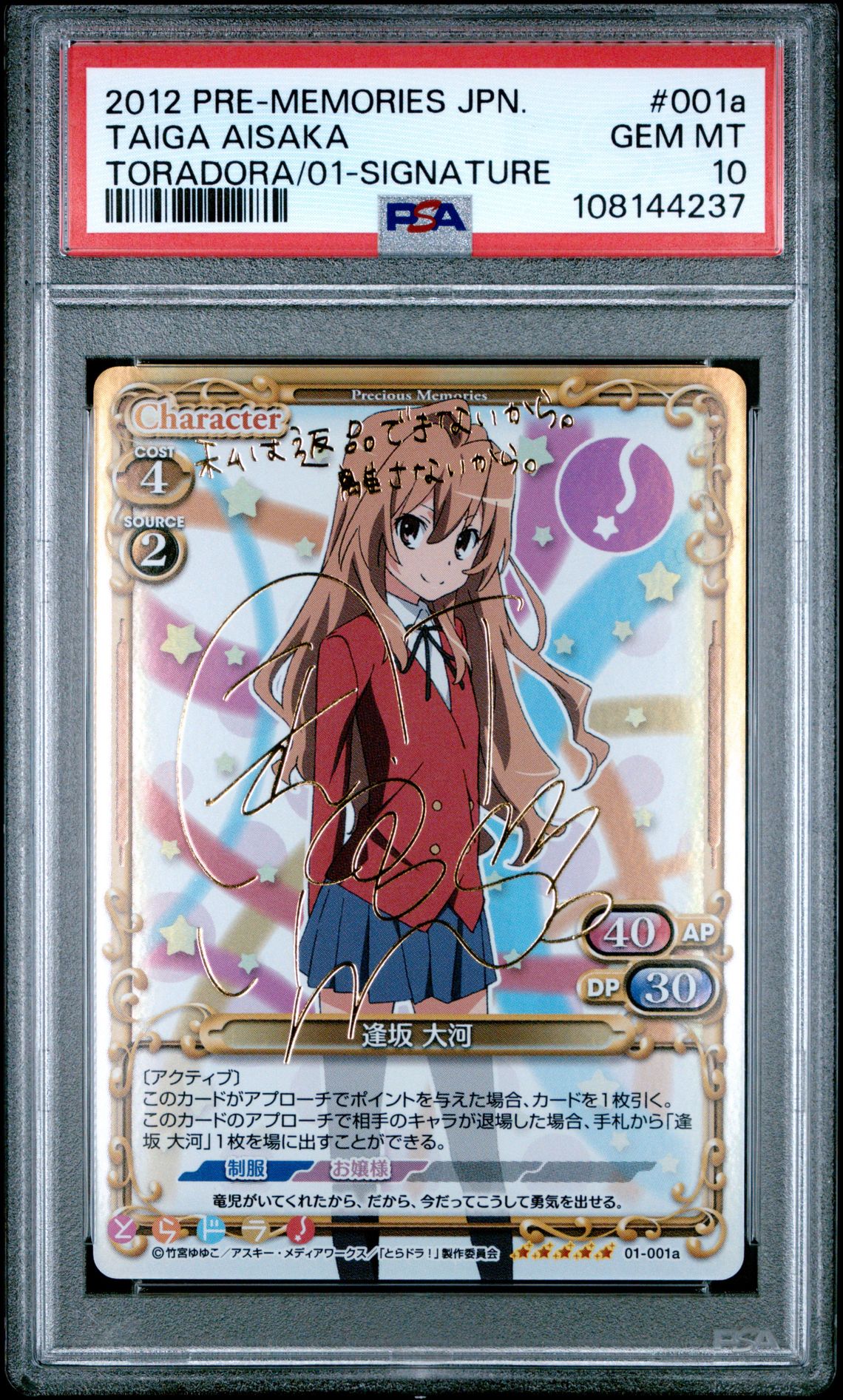 Toradora 01-001a