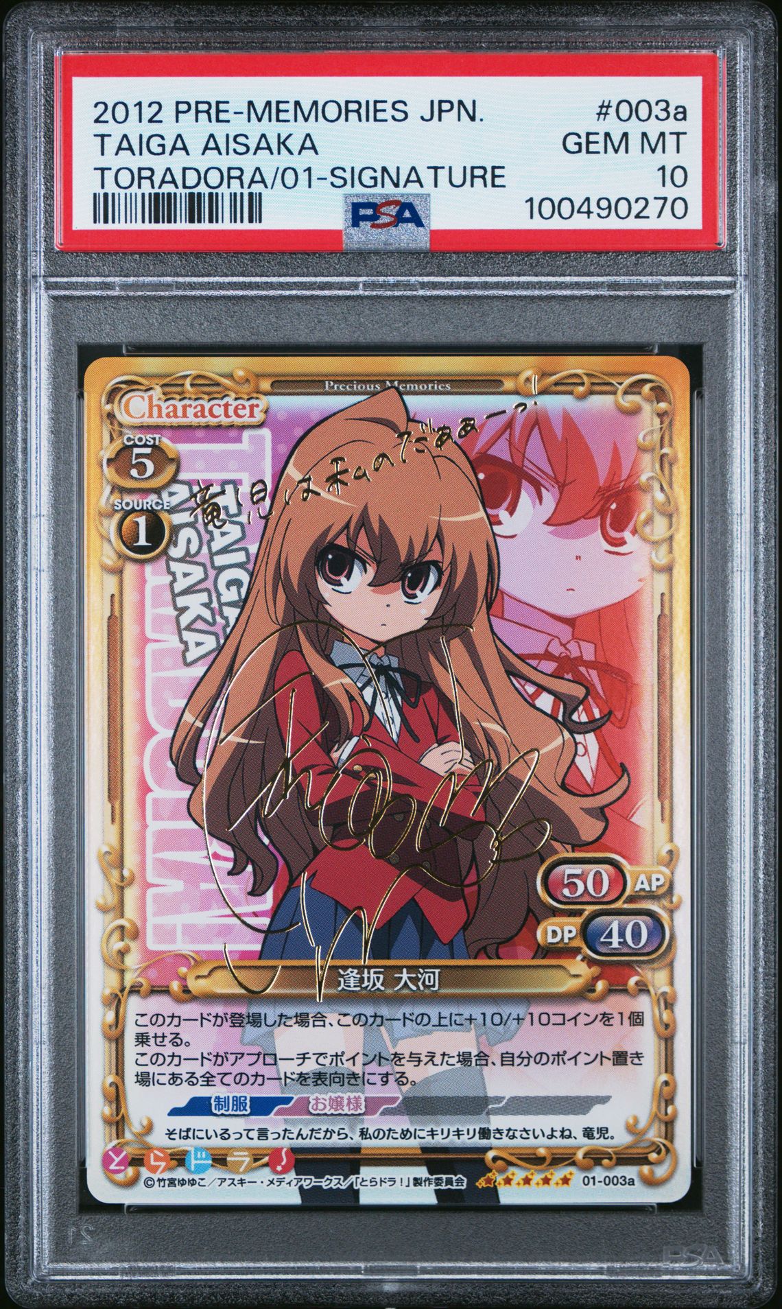 Toradora 01-003a