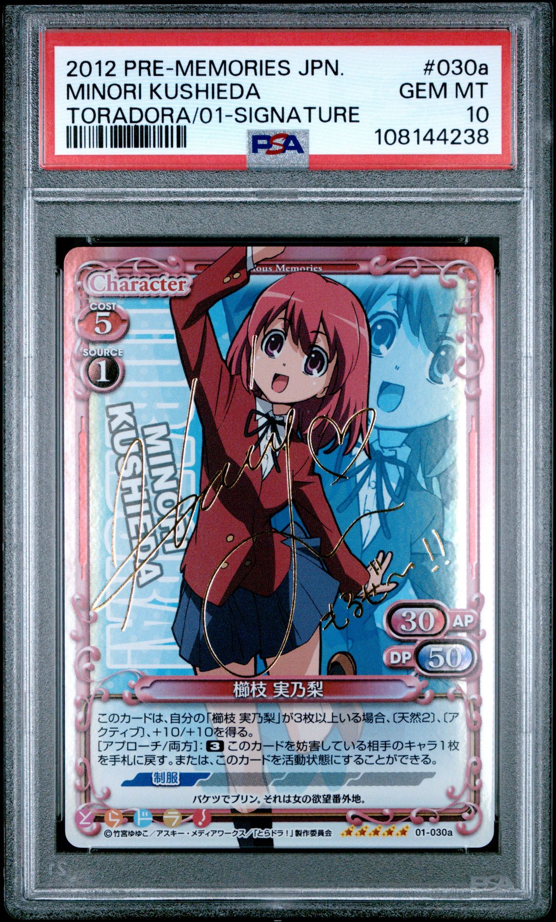 Toradora 01-030a