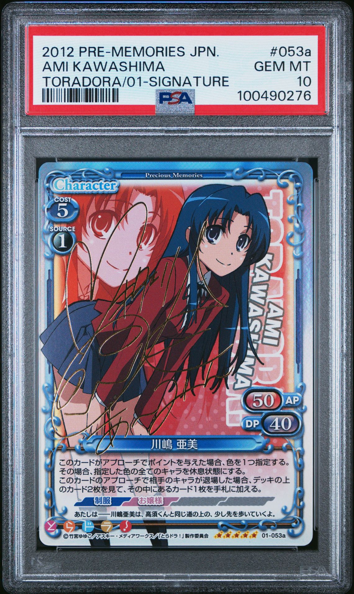 Toradora 01-053a