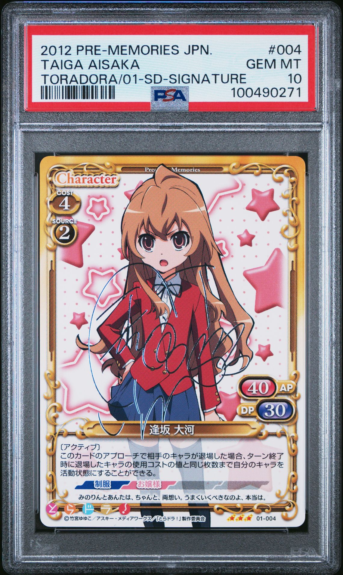 Toradora 01-004
