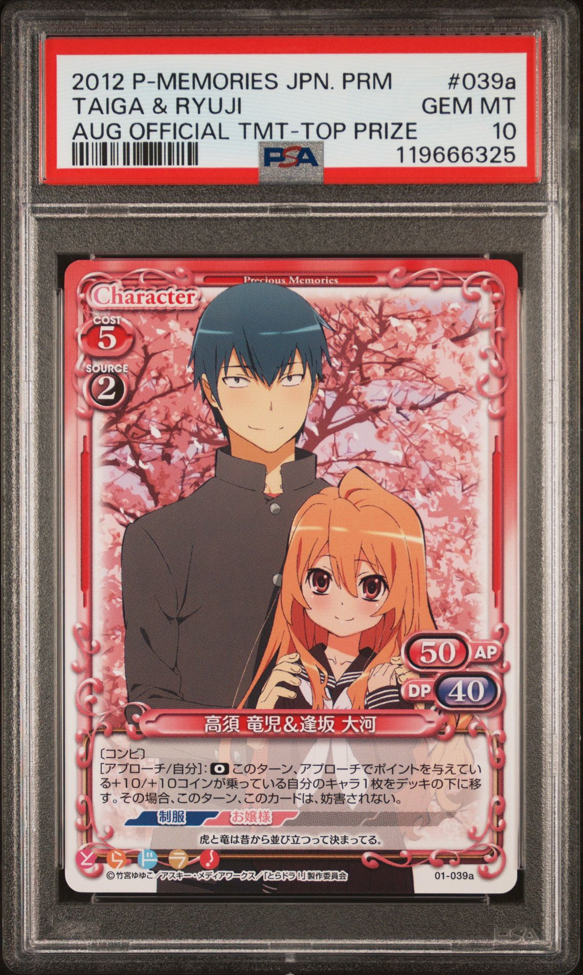 Toradora 01-039a
