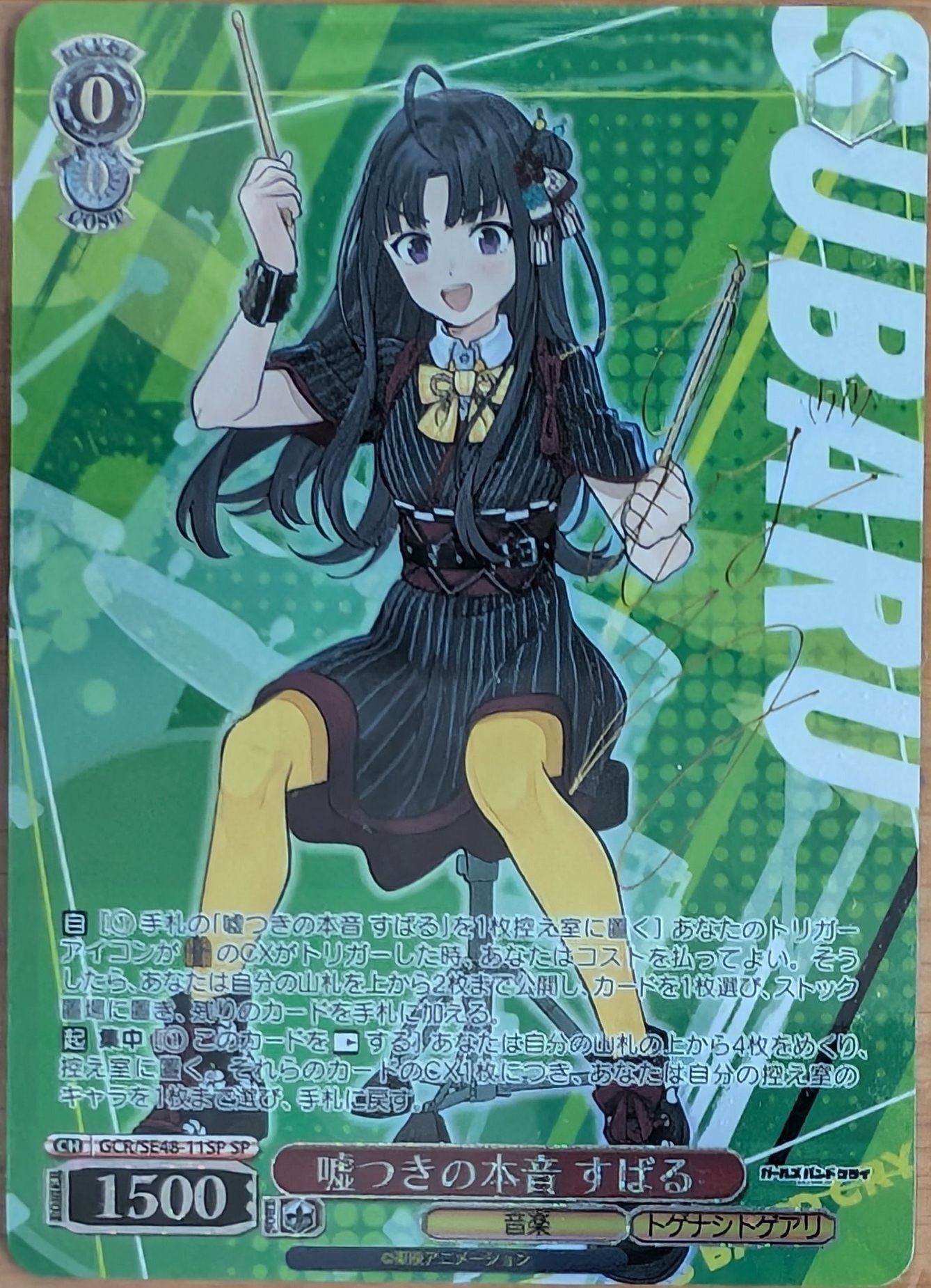 Weiss Girls Band Cry 11SP
