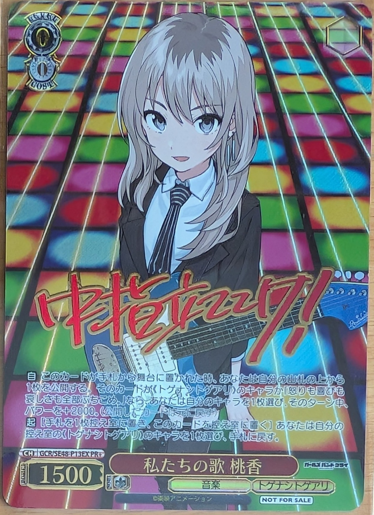 Weiss Girls Band Cry P13EX PR