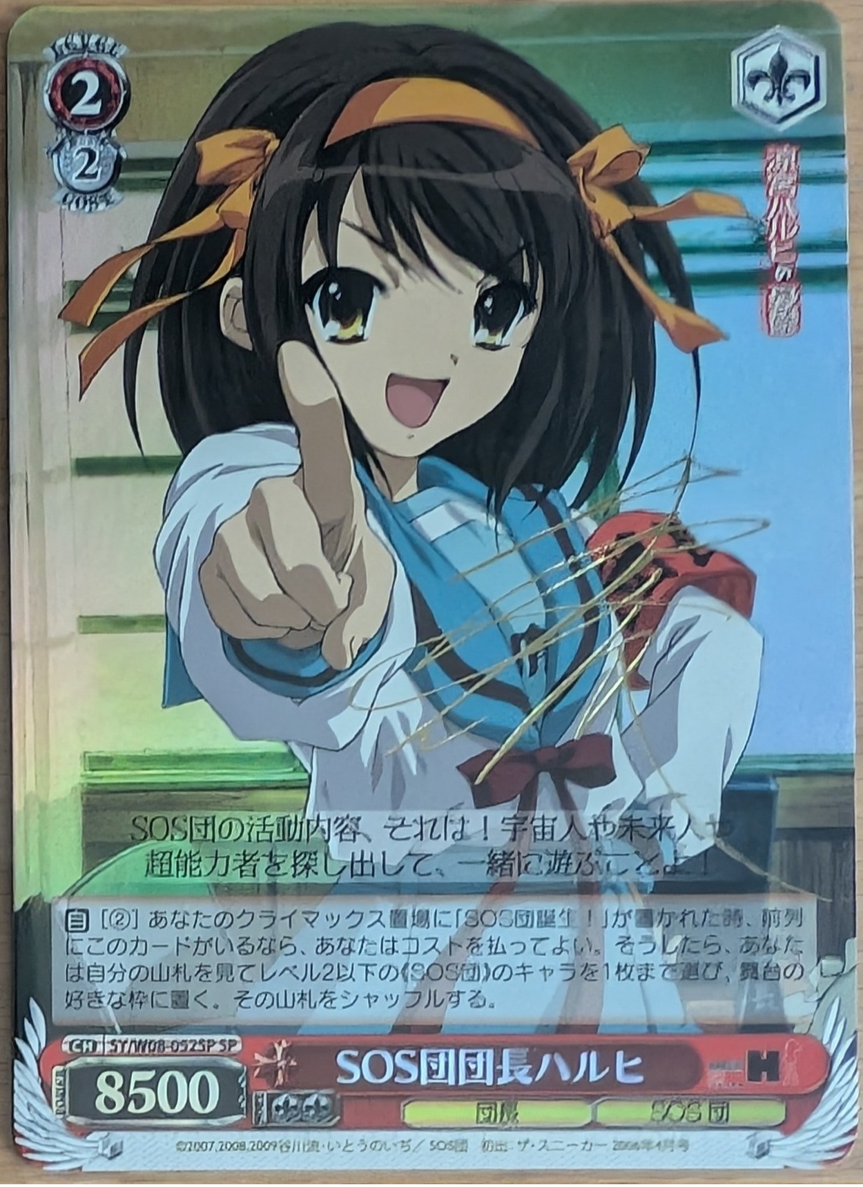 Weiss Haruhi 052SP