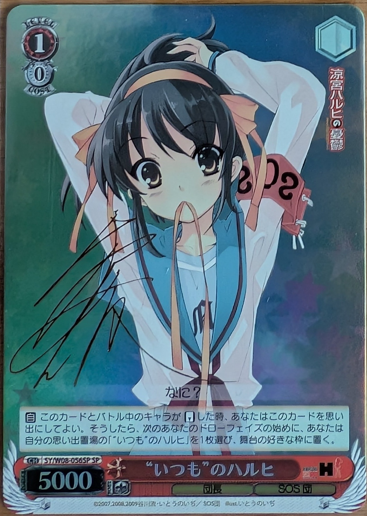 Weiss Haruhi 056SP