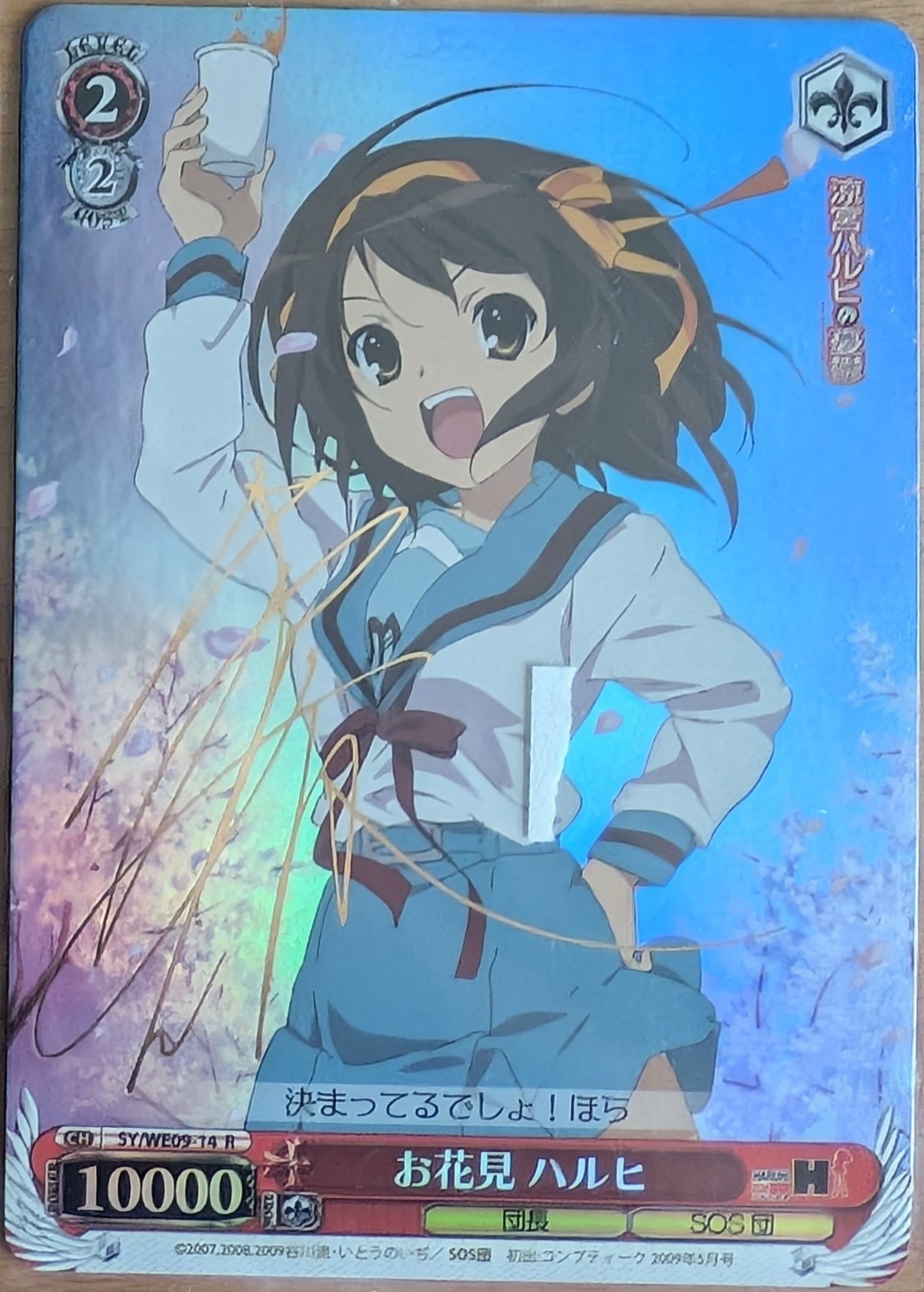 Weiss Haruhi 14R