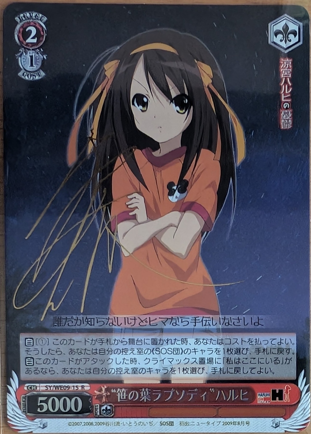 Weiss Haruhi 15R