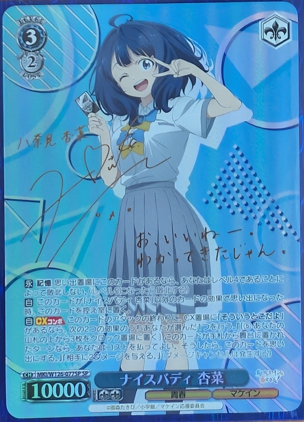Weiss Losing Heroines 077SP