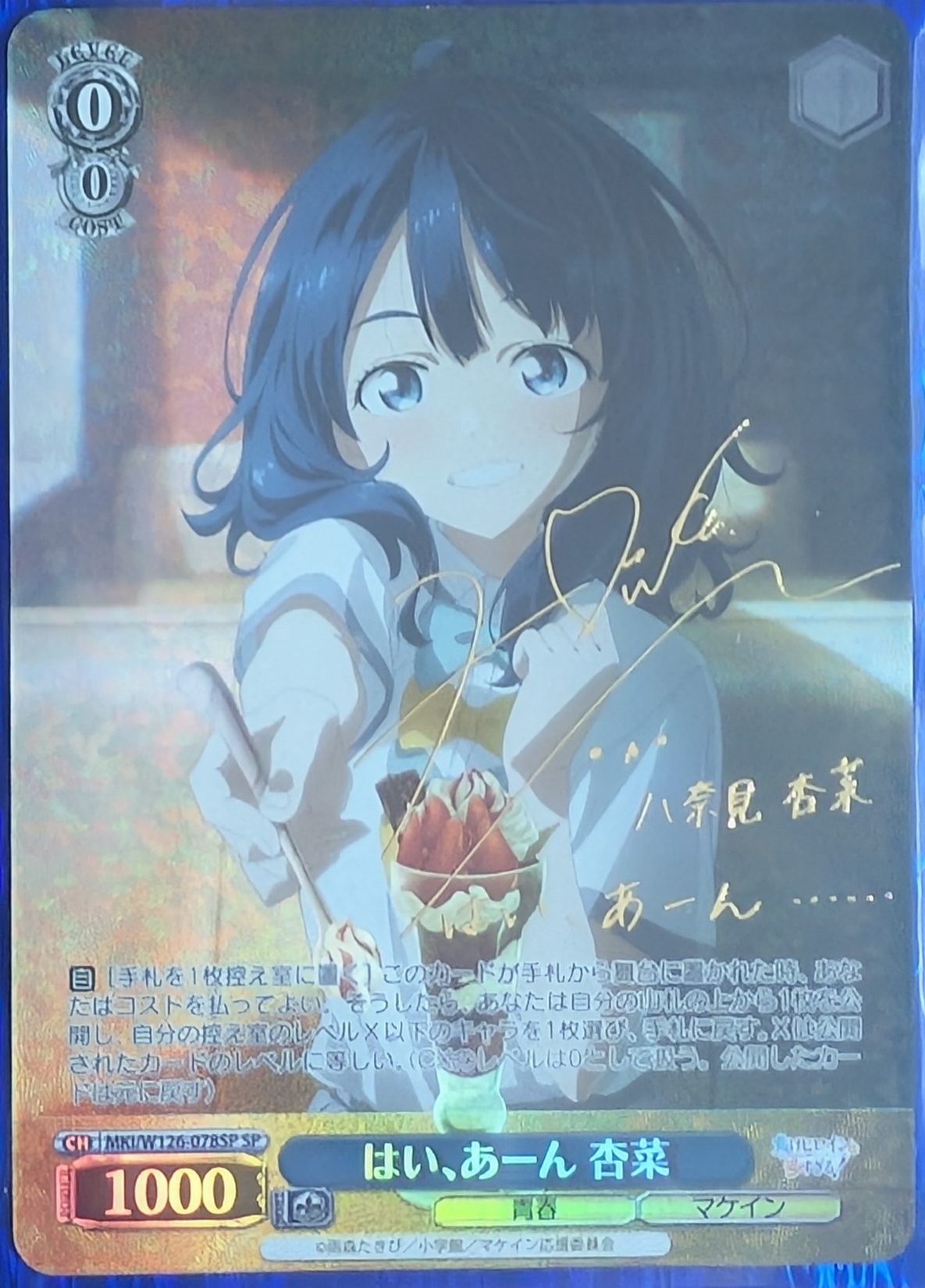 Weiss Losing Heroines 078SP