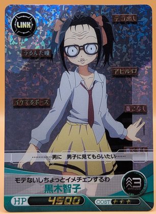 WataMote Five Cross card 07 - Tomoko Kuroki: Glasses and a self-conscious image change