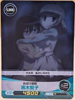 WataMote Five Cross card 20 - Tomoko Kuroki: Comforting Ki-chan in a haunted house